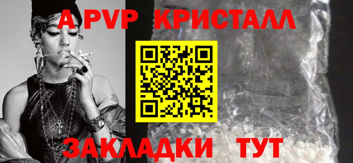 А ПВП Crystall Арзамас