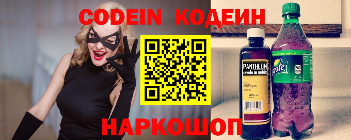 Кодеиновый сироп Lean напиток Lean (лин)  Вход с VPN  Арзамас  Codein напиток Lean (лин) 