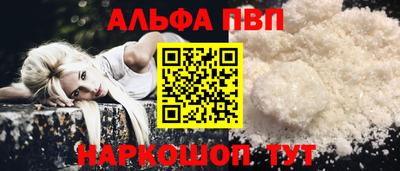ALPHA-PVP Краснокаменск